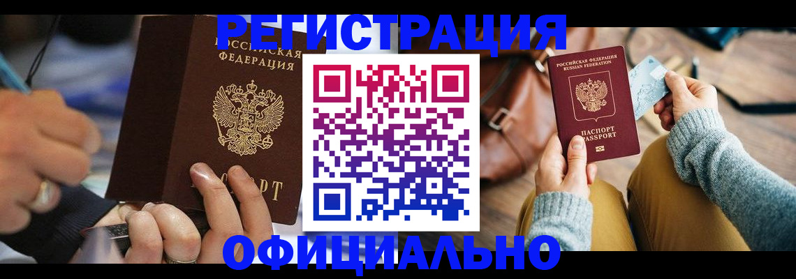 прописка для школы в Называевске