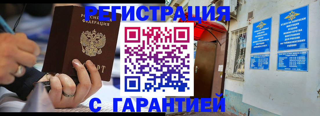 где прописаться в Называевске